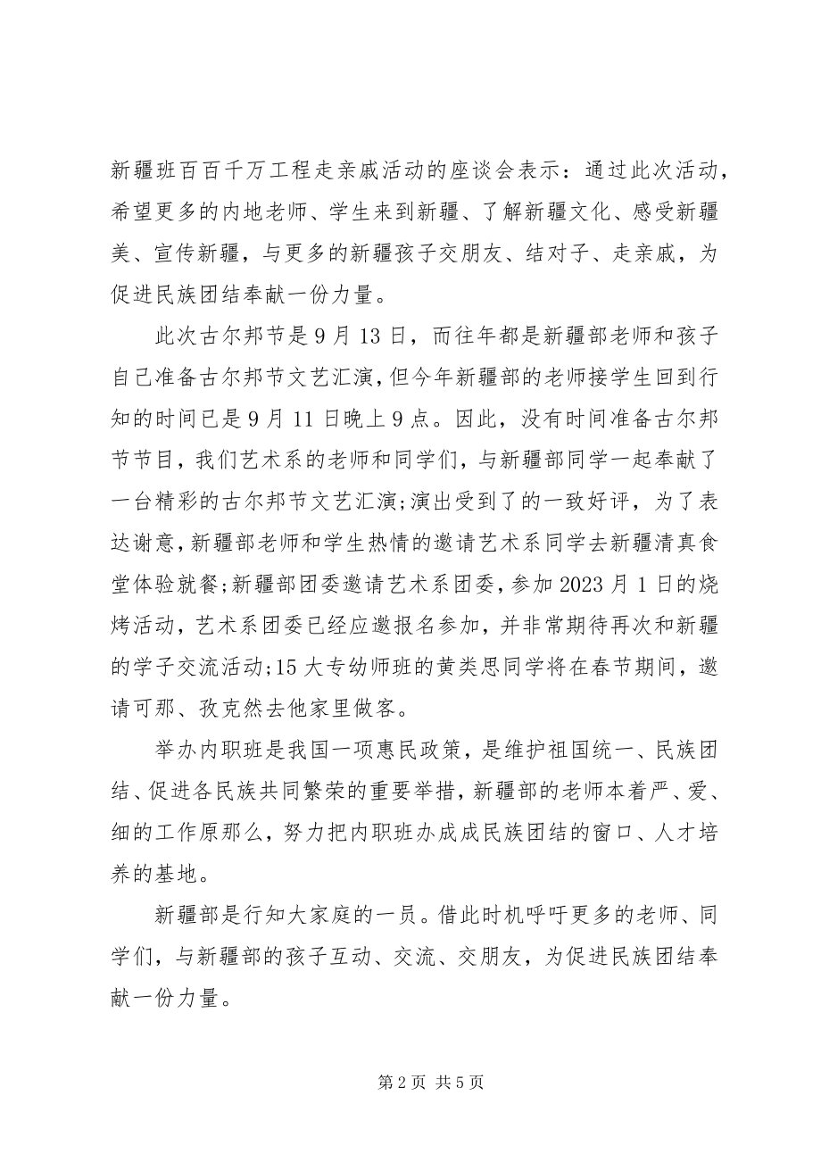 2023年学校值周领导国旗下致辞.docx_第2页