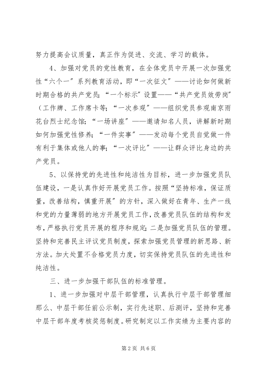 2023年公司党总支工作要点2.docx_第2页