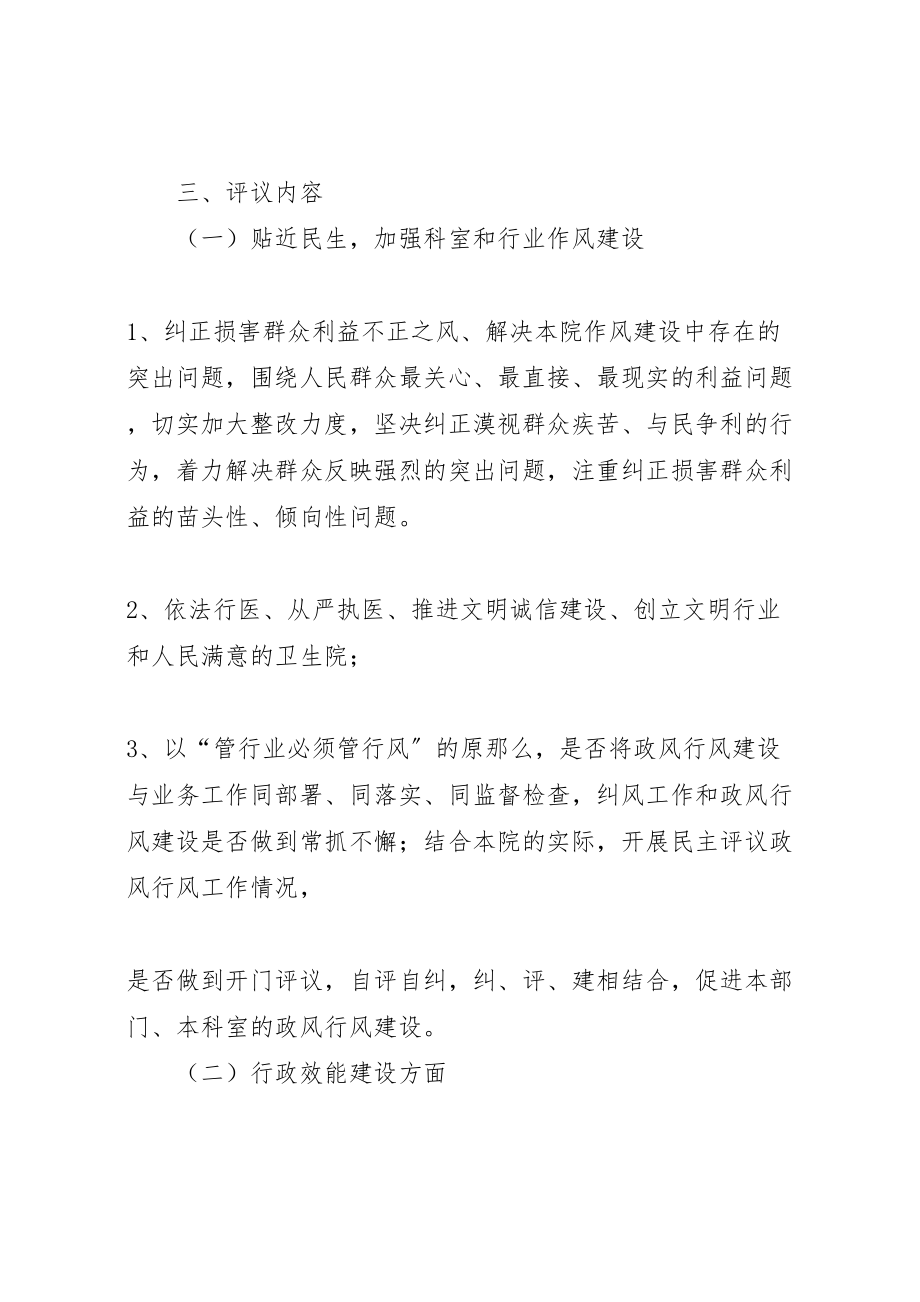 2023年吉布库镇中心卫生院民主评议政风行风工作实施方案.doc_第2页