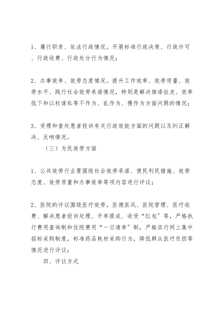 2023年吉布库镇中心卫生院民主评议政风行风工作实施方案.doc_第3页