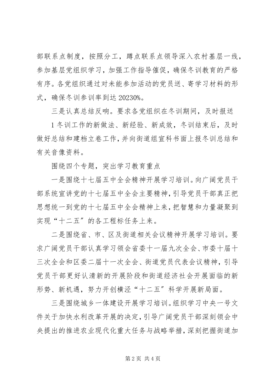 2023年街道大力开展农村党员冬训活动.docx_第2页