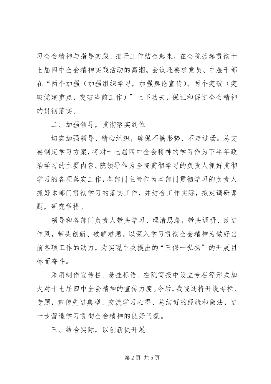 2023年计量院贯彻十七届四中全会精神心得体会.docx_第2页