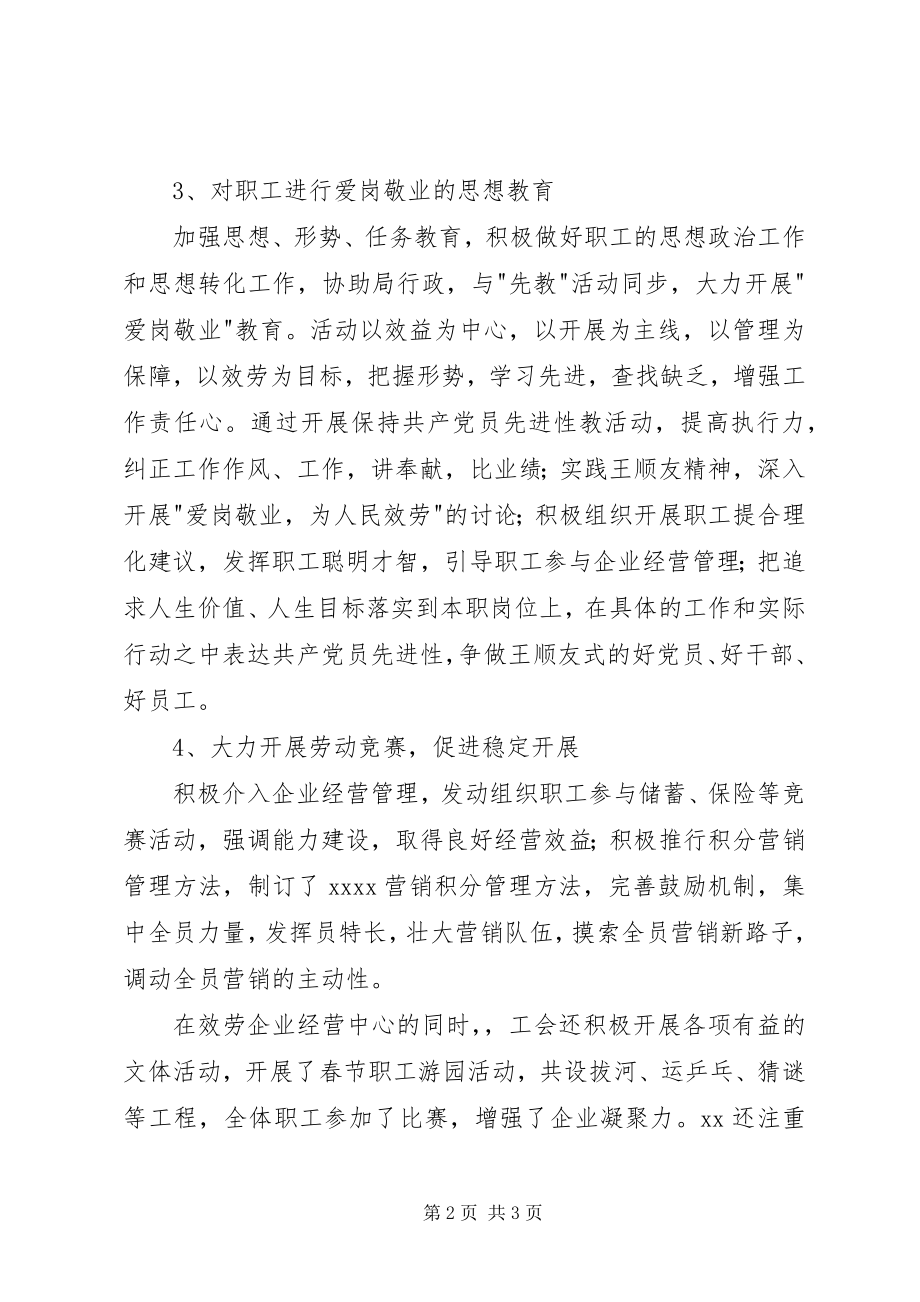 2023年市邮政局工会上半年工作总结总结.docx_第2页