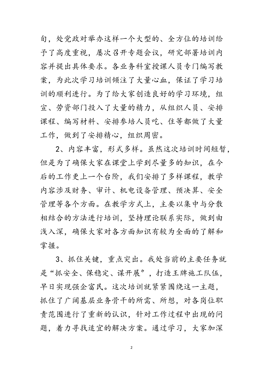 2023年干部培训大会总结讲话范文.doc_第2页