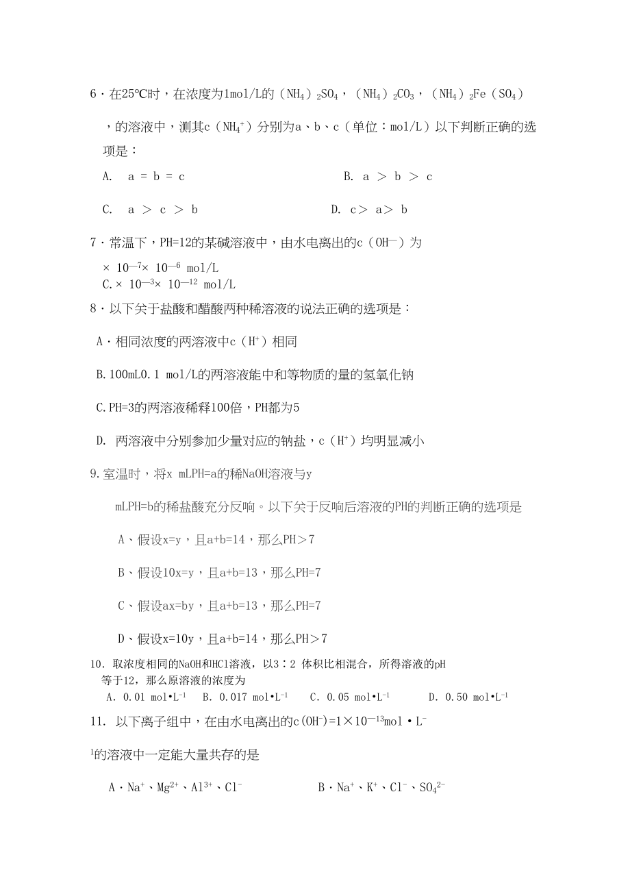 2023年湖北省赤壁市蒲圻高中11高二化学上学期期中考试.docx_第2页