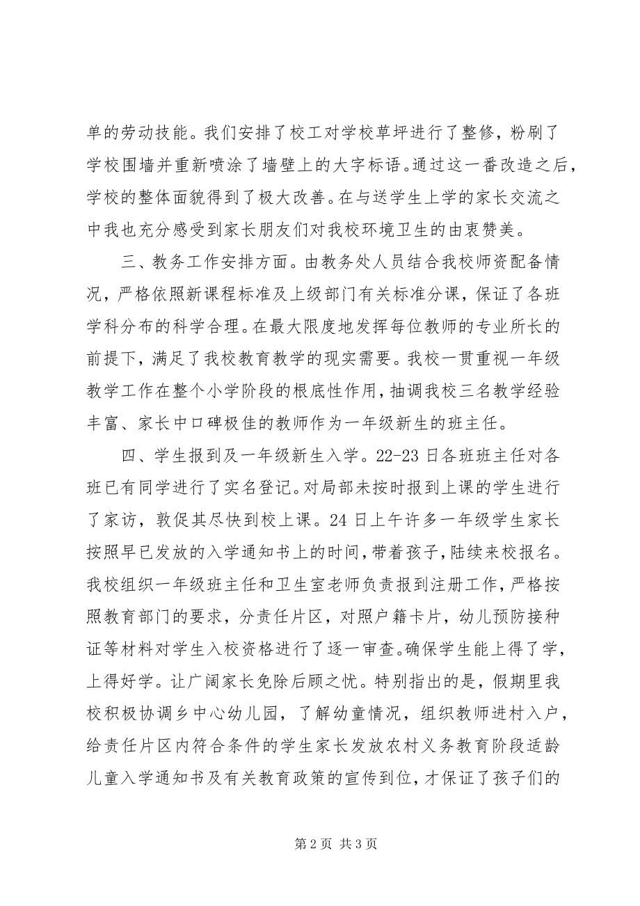 2023年开学第一周工作汇报.docx_第2页