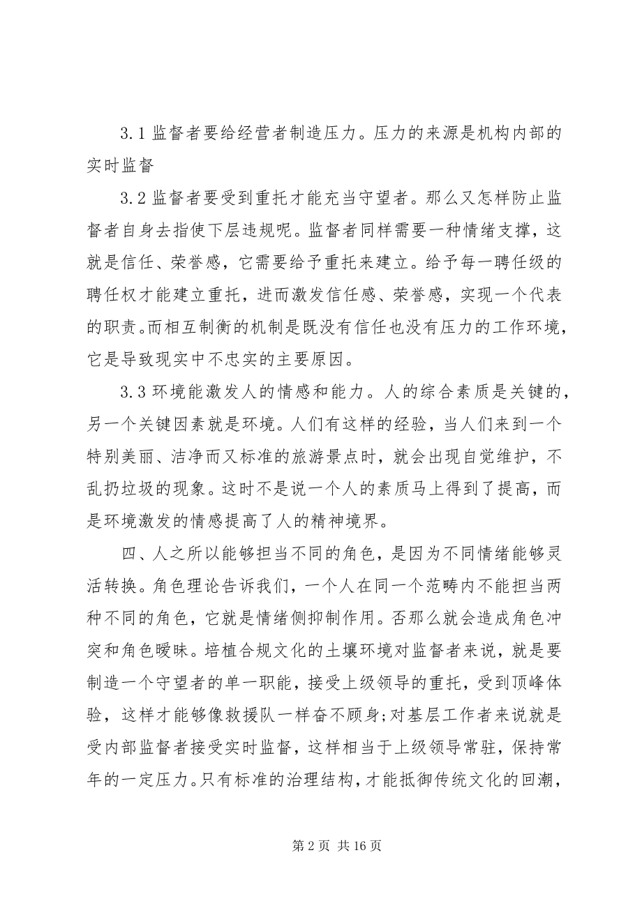 2023年银行合规心得5篇银行合规心得.docx_第2页