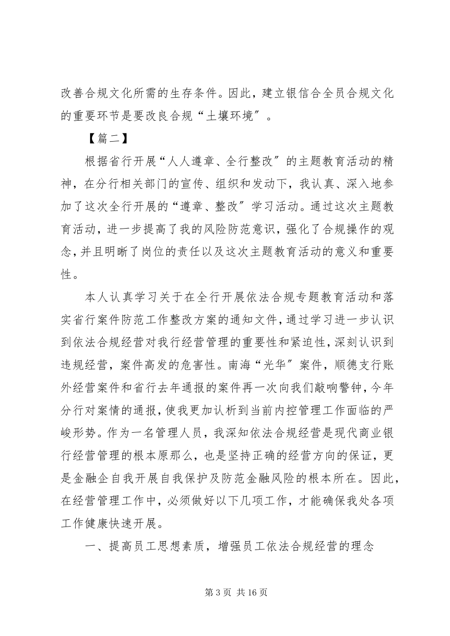 2023年银行合规心得5篇银行合规心得.docx_第3页