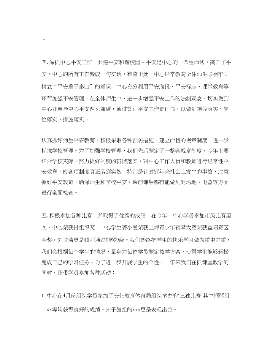 2023年艺术培训中心度总结格式.docx_第2页