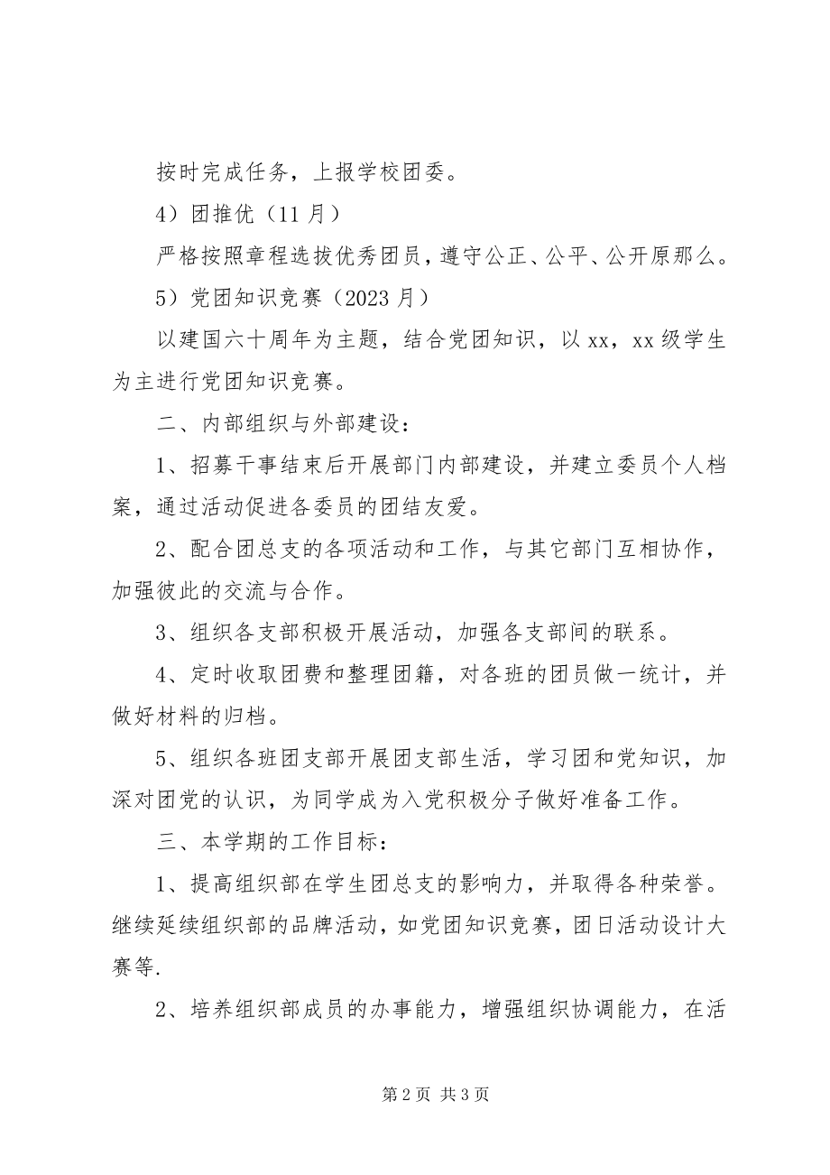 2023年团委组织部工作计划书.docx_第2页