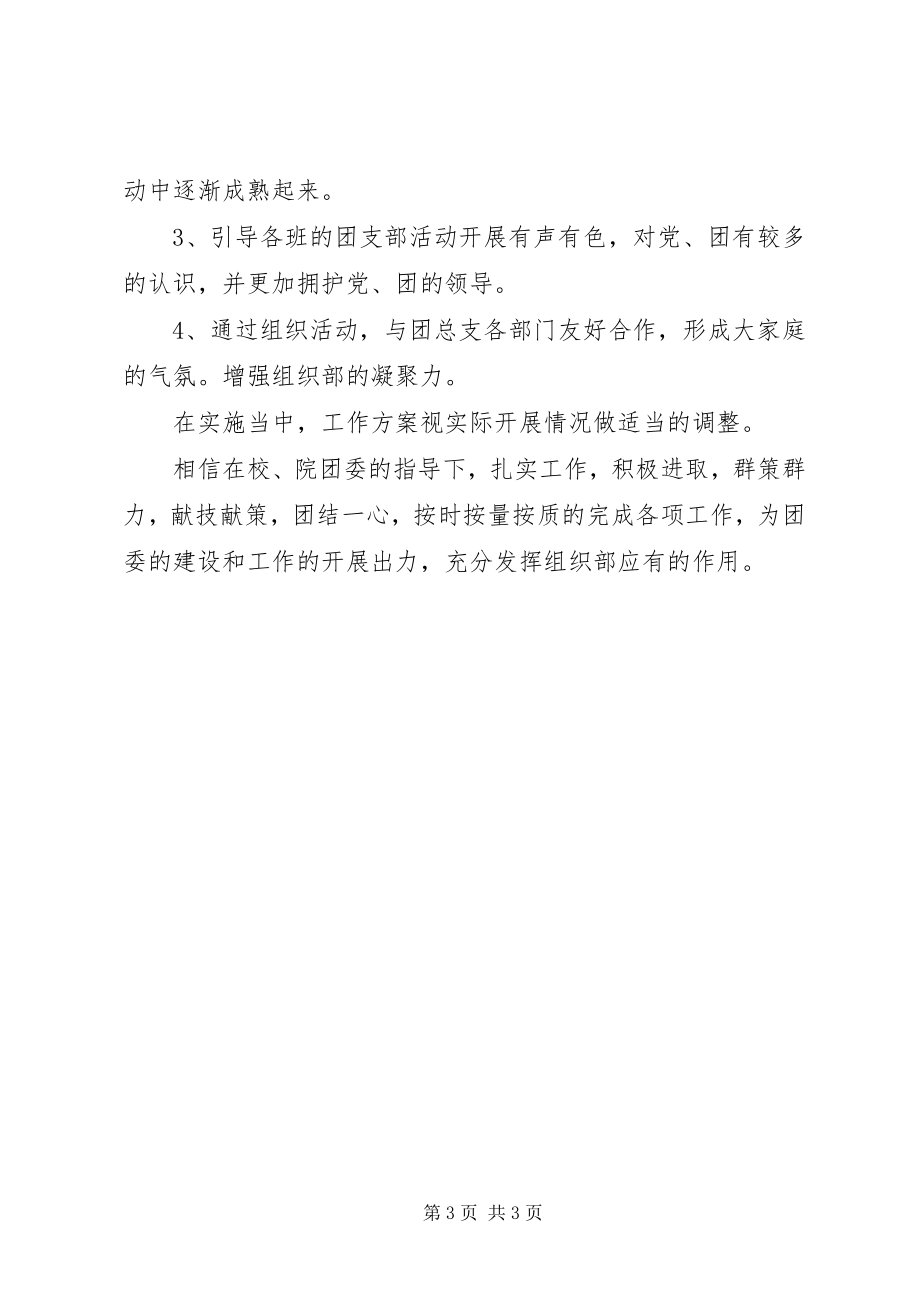 2023年团委组织部工作计划书.docx_第3页