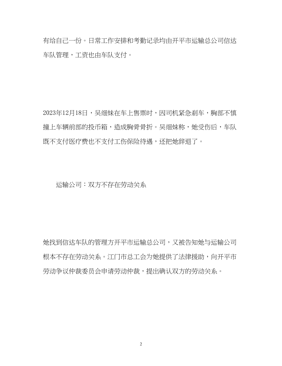 2023年乘务员跟车受伤遭辞退.docx_第2页