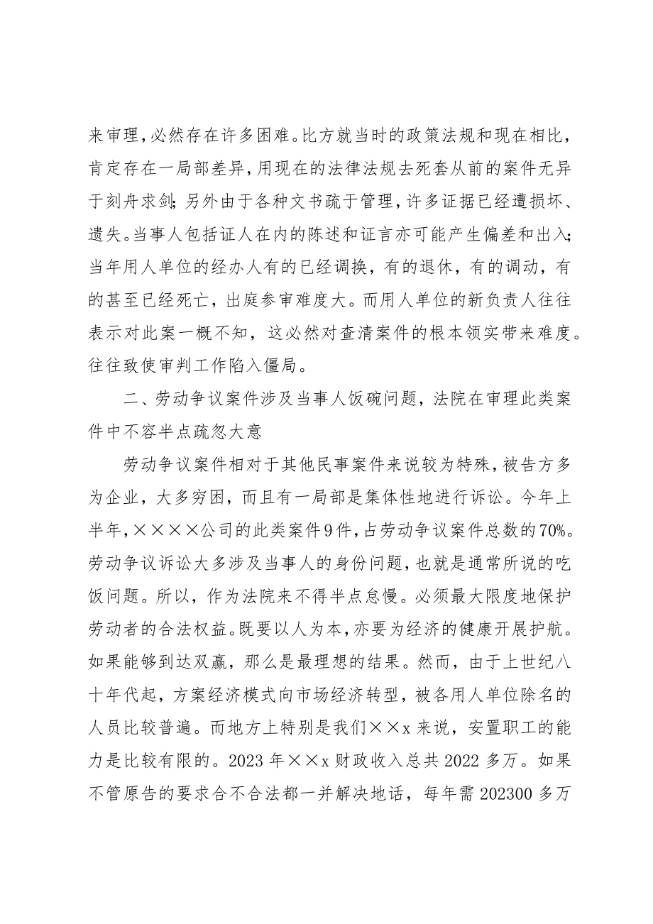 2023年处理劳动争议纠纷面临的困难及解决途径.docx_第2页