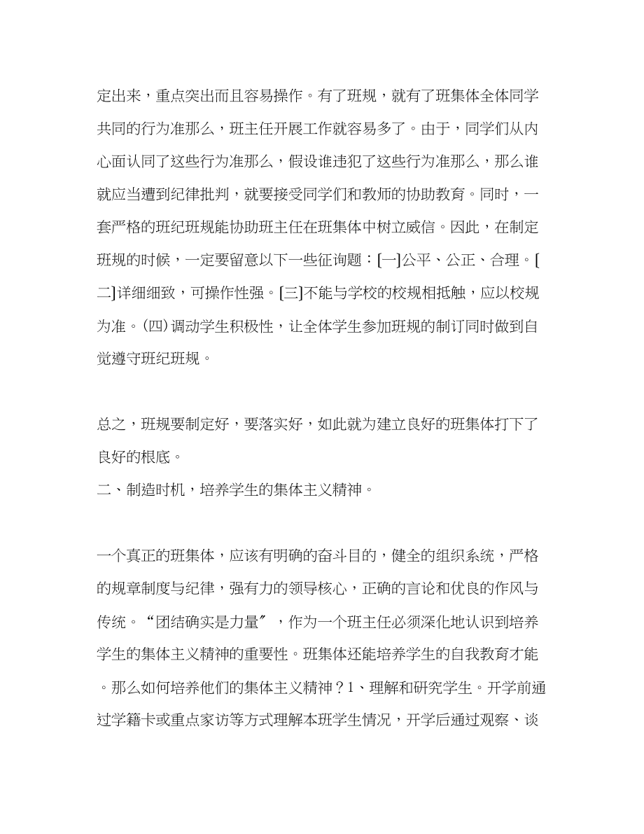 2023年班级工作计划4.docx_第2页