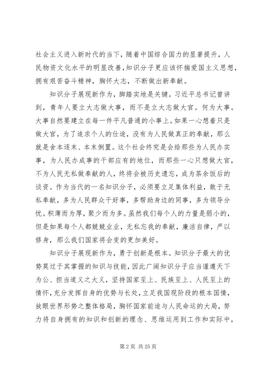 2023年学习全国组织工作会议致辞有感12篇.docx_第2页