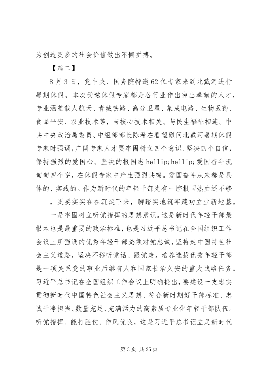 2023年学习全国组织工作会议致辞有感12篇.docx_第3页