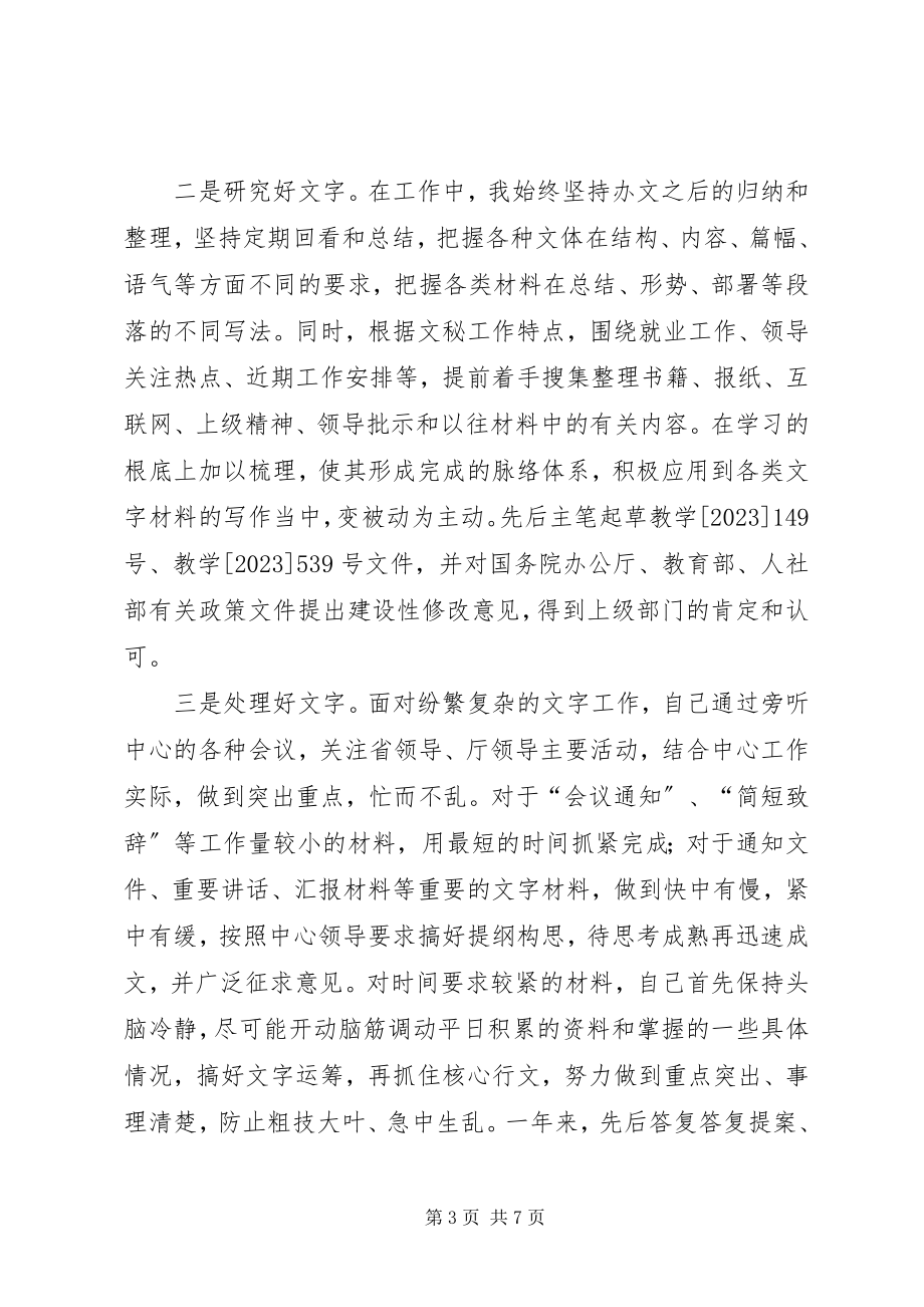 2023年机关单位文秘个人工作总结.docx_第3页