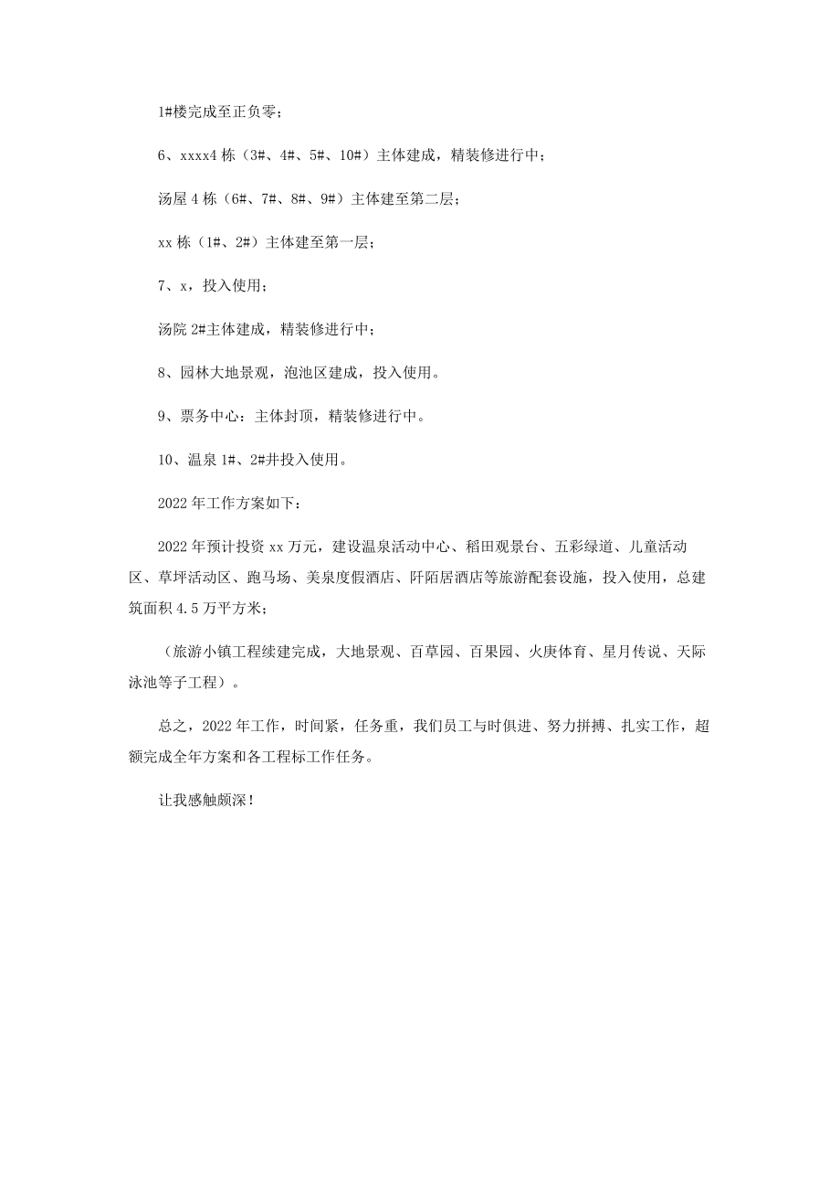 2023年项目开发建设工作总结与计划.docx_第2页