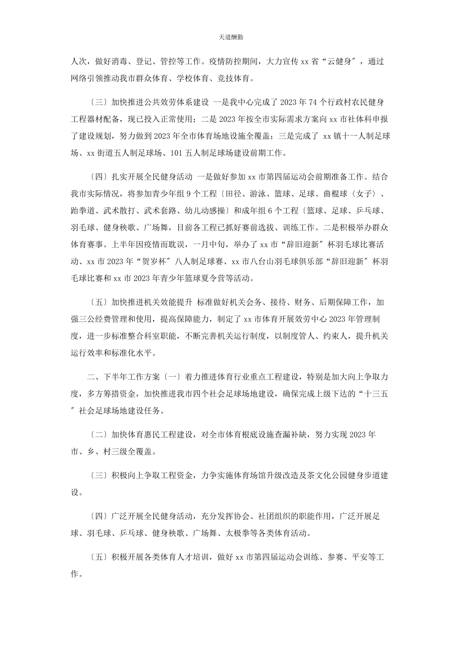 2023年服务中心上半工作总结和下半工作计划范文.docx_第2页