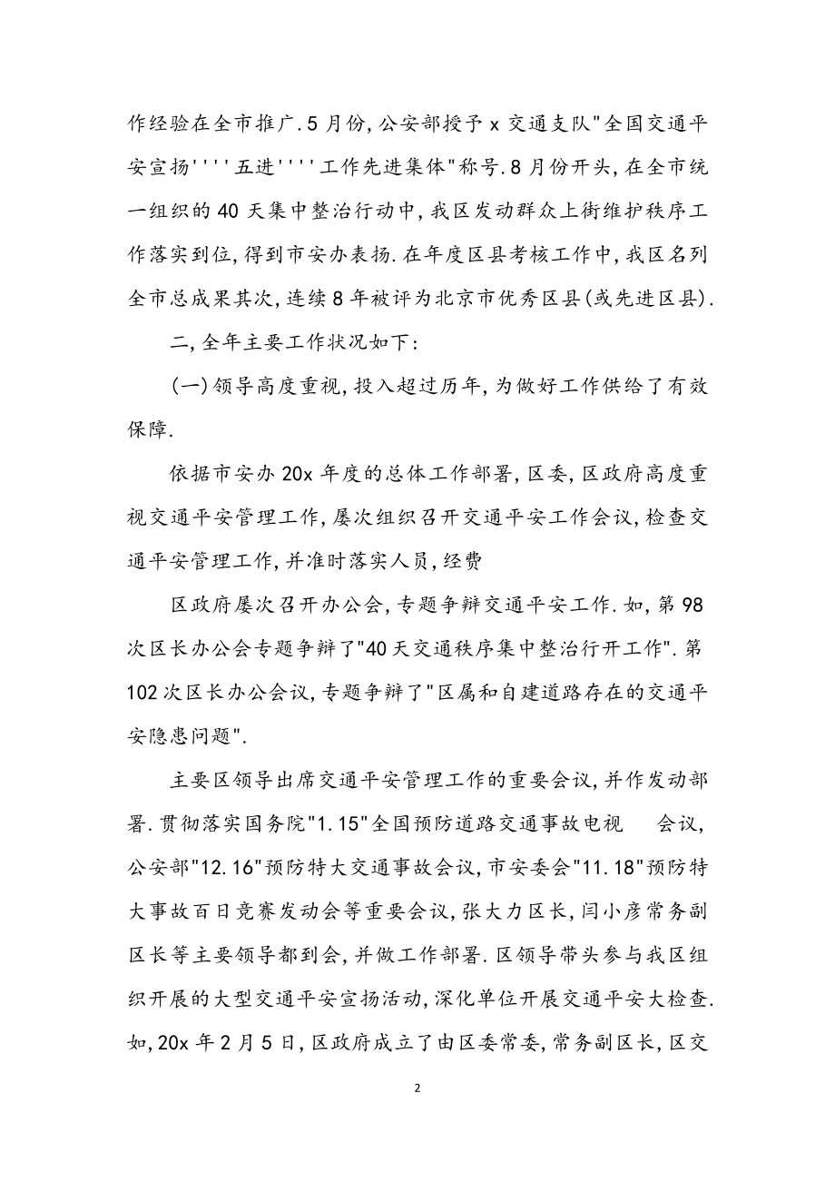 2023年区交通安全半年工作总结.docx_第2页