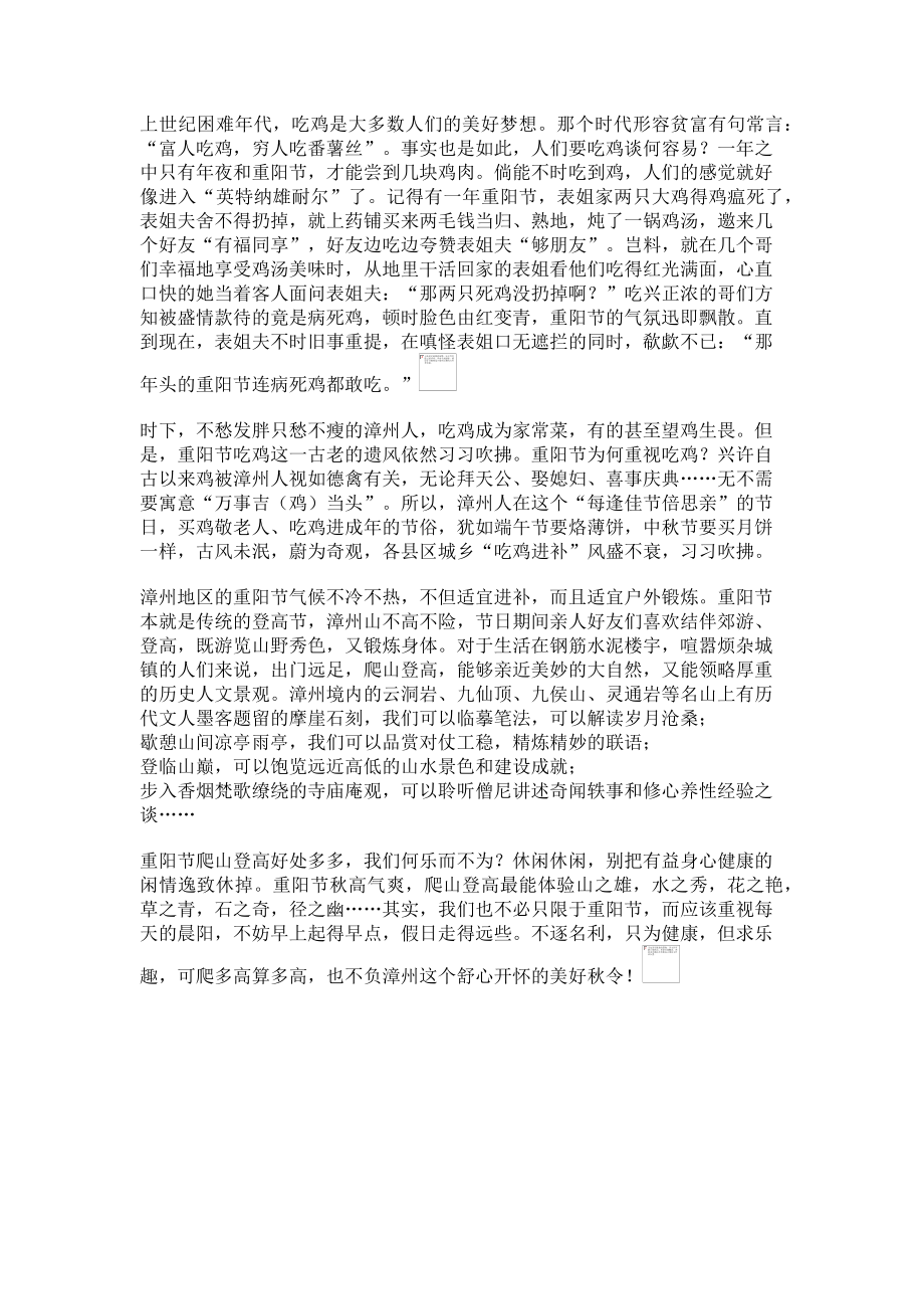 2023年登高过重阳.doc_第2页