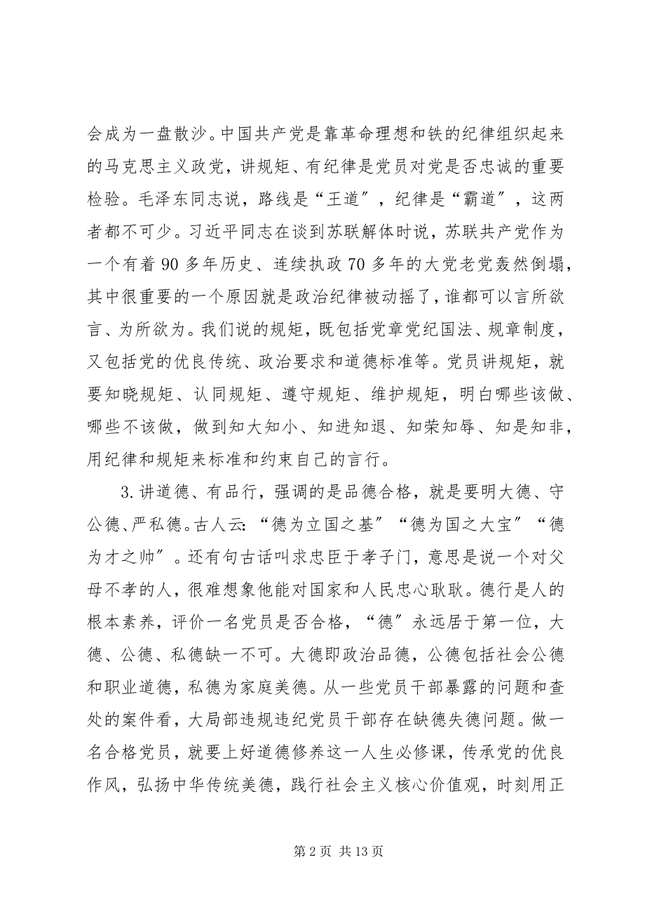 2023年四讲四有专题研讨会讲话.docx_第2页