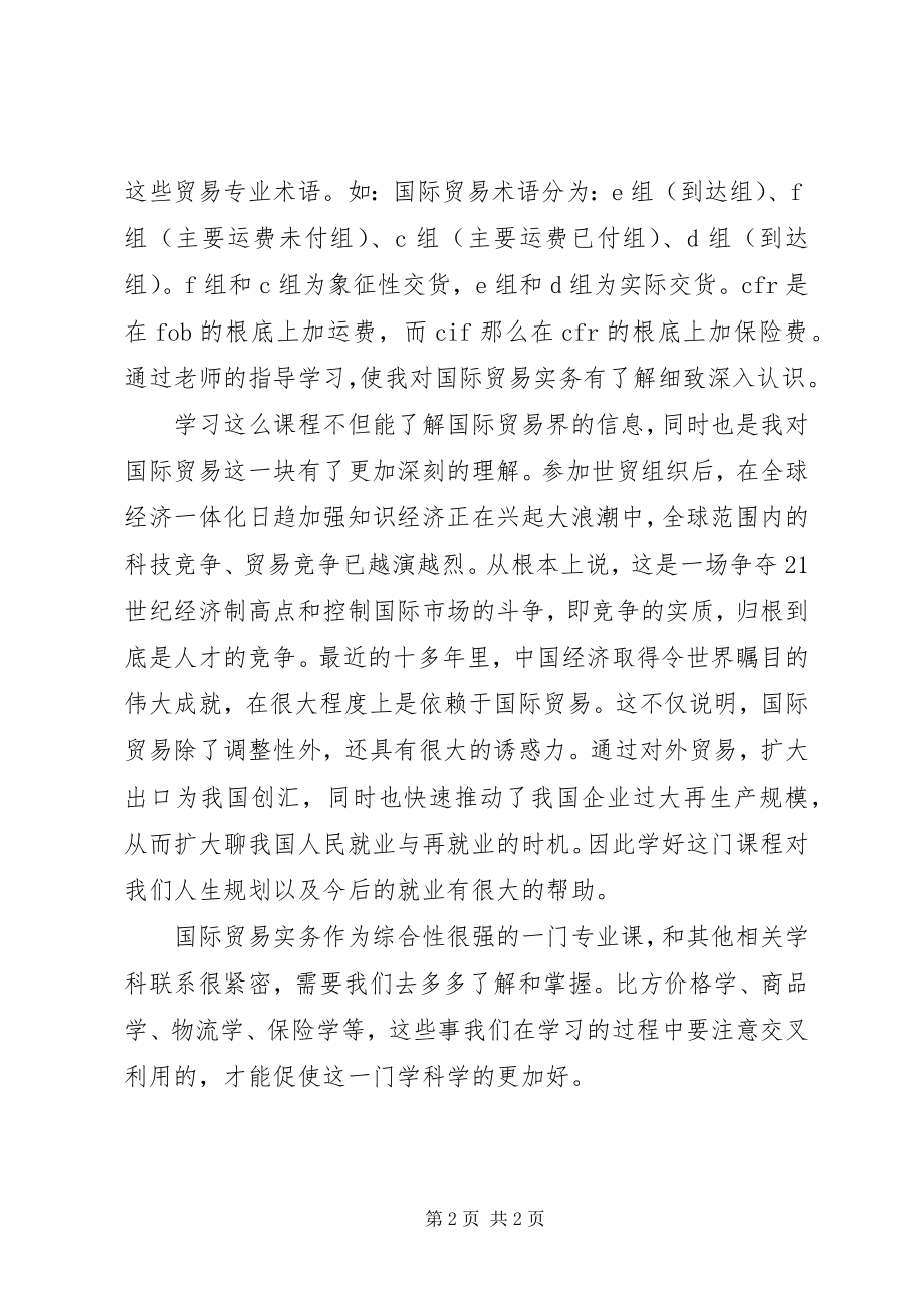 2023年学习国际贸易实务心得.docx_第2页