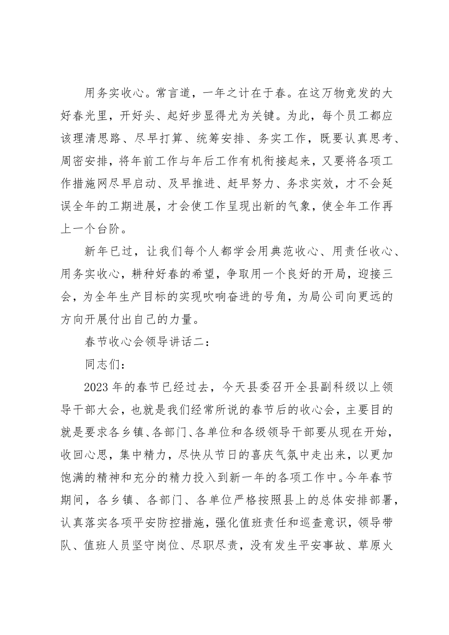 2023年春节收心会领导致辞3篇新编.docx_第2页