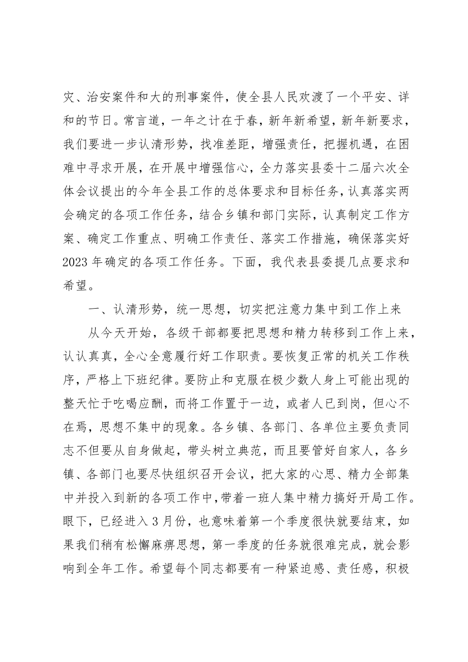 2023年春节收心会领导致辞3篇新编.docx_第3页