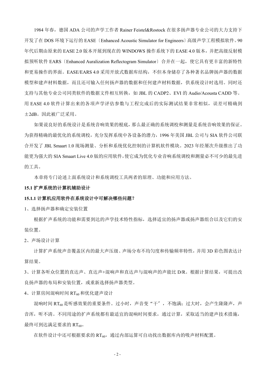 2023年现代音响工程设计手册 第十五章.doc_第2页