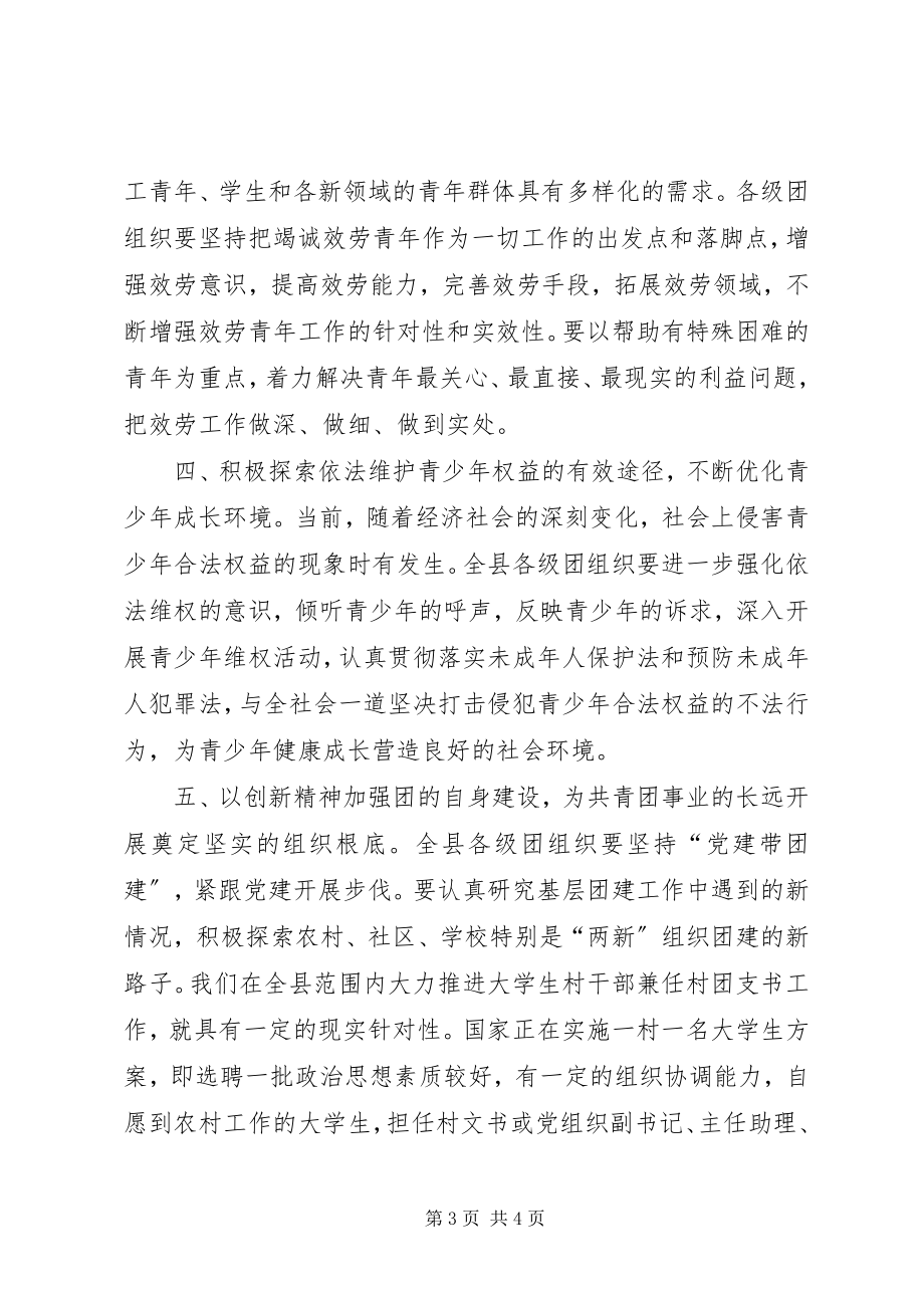 2023年县委副书记在纪念五四运动90周年会议上的致辞.docx_第3页