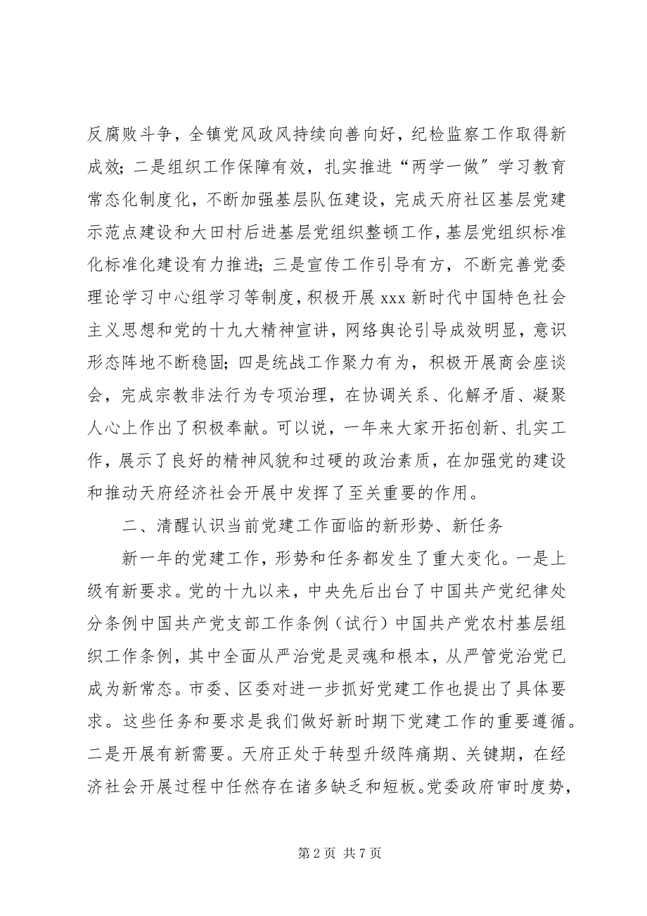 2023年在党的建设工作会上的致辞.docx_第2页