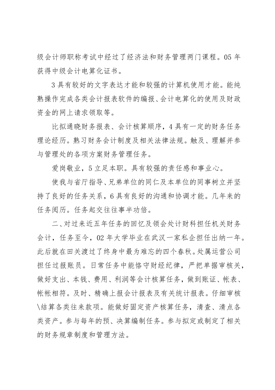 2023年单位计财科副科长竞聘演讲稿.docx_第2页