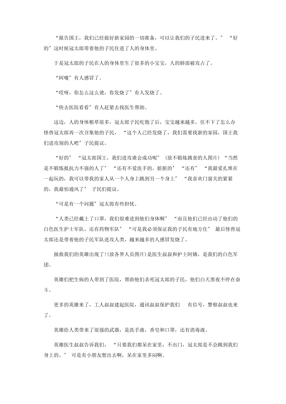 2023年疫情下幼儿园开学第一课教学设计.docx_第2页