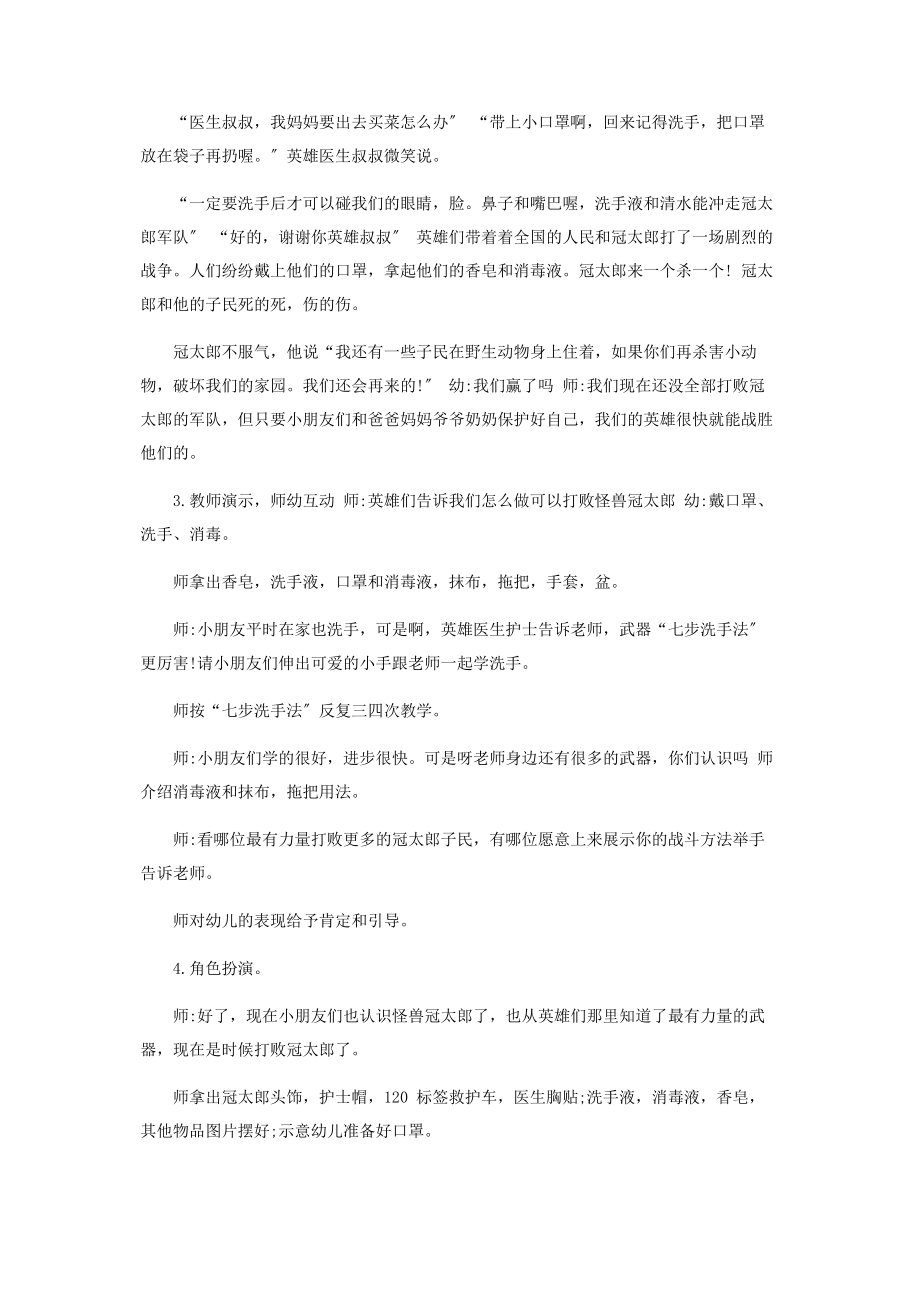 2023年疫情下幼儿园开学第一课教学设计.docx_第3页