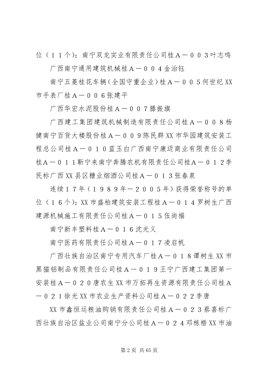 2023年广西壮族自治区工商行政管理局.docx_第2页