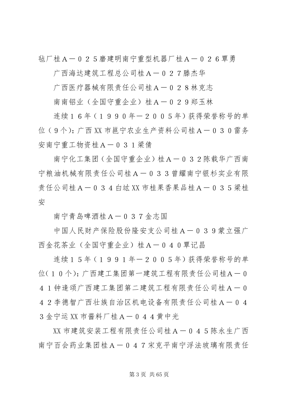 2023年广西壮族自治区工商行政管理局.docx_第3页