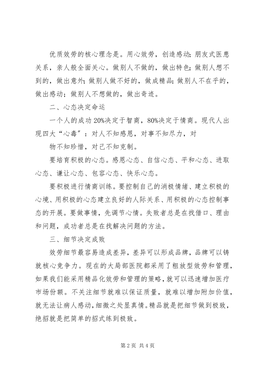 2023年医院医务人员素质教育心得体会.docx_第2页