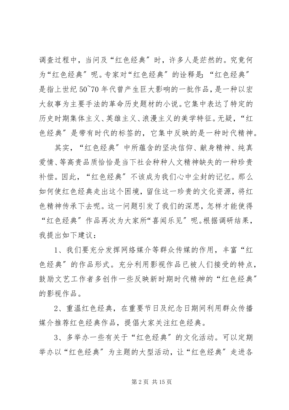 2023年办公室部员关于问卷调查工作总结新编.docx_第2页