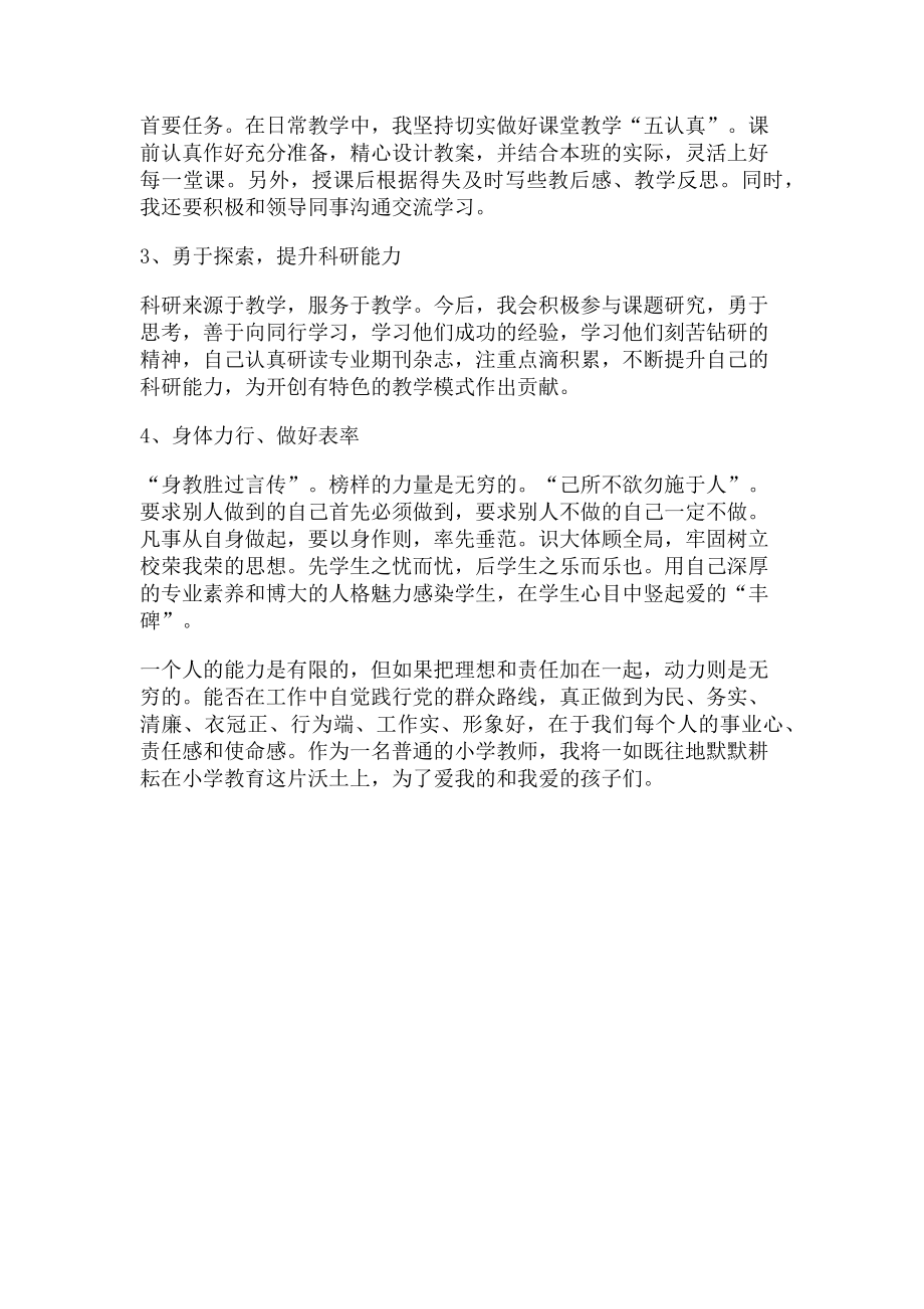 2023年教师党员对照检查剖析材料.doc_第3页