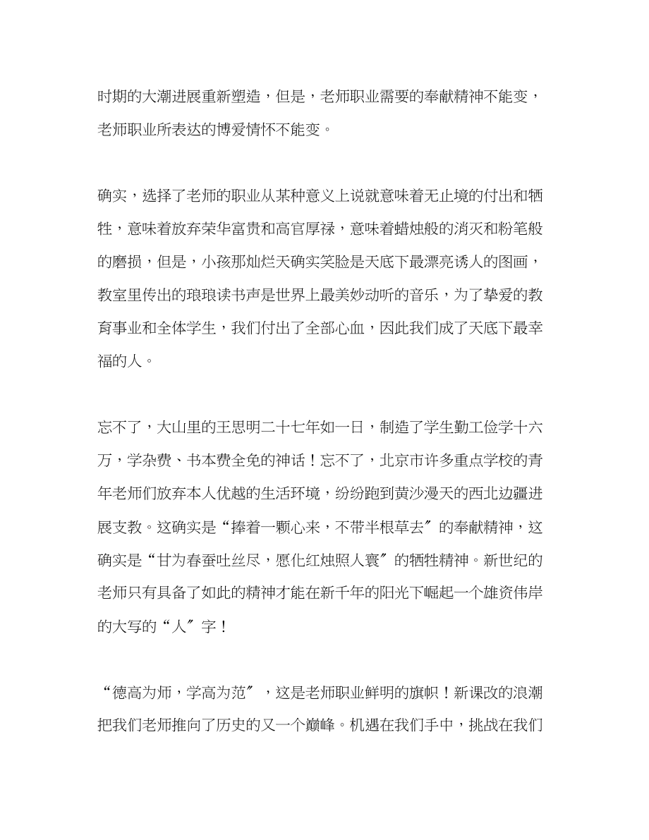 2023年初中教师展师表风采树师德风范发言稿.docx_第2页