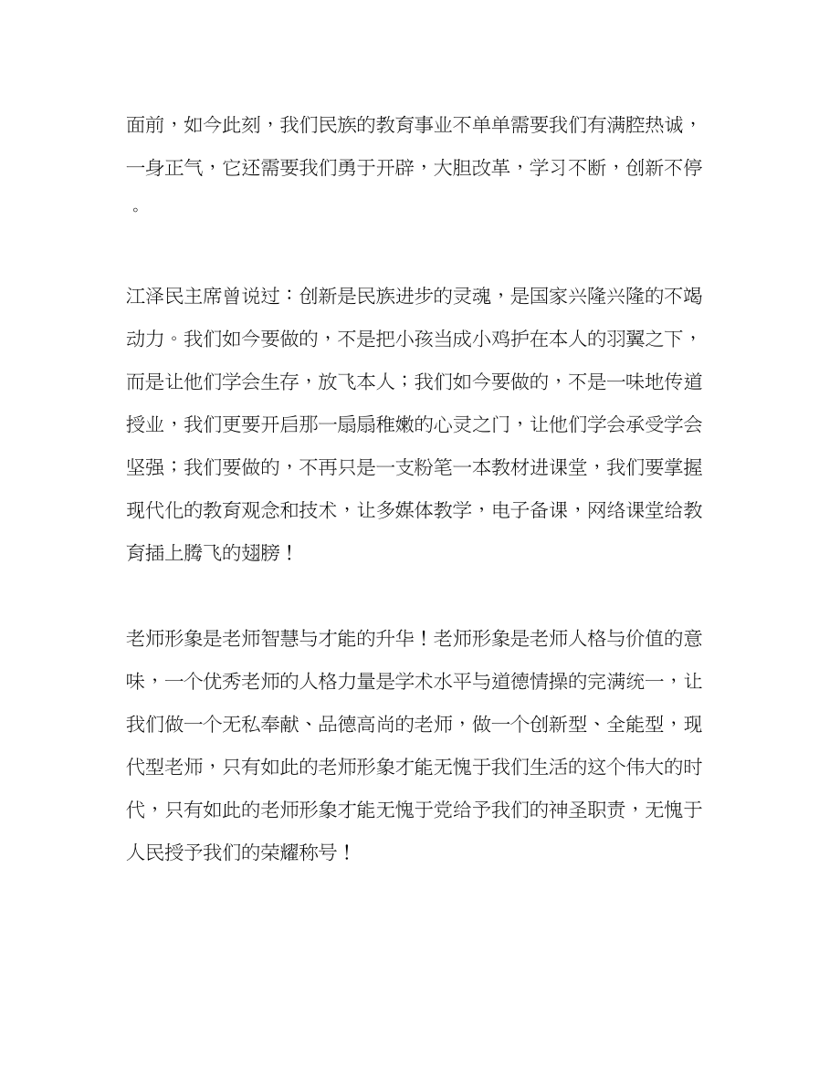 2023年初中教师展师表风采树师德风范发言稿.docx_第3页