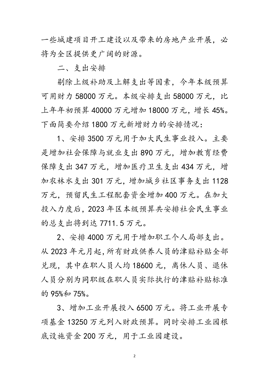 2023年财政局实施目标及打算范文.doc_第2页