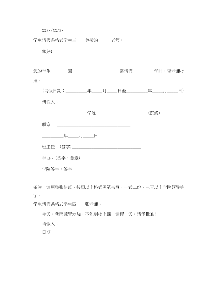 2023年学生请假条格式学生.docx_第2页