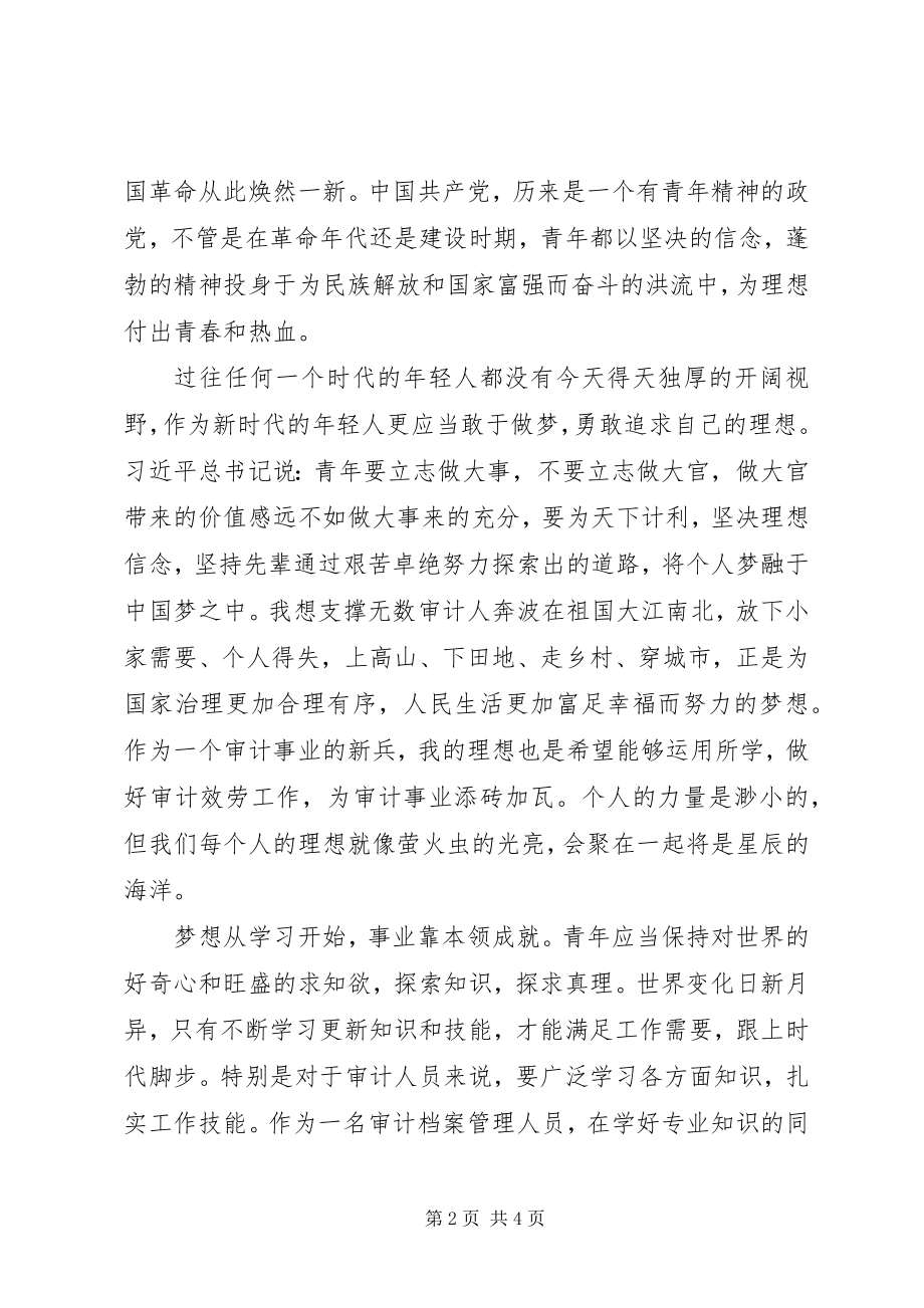 2023年青年学习十九大心得体会青年当志存高远脚踏实.docx_第2页