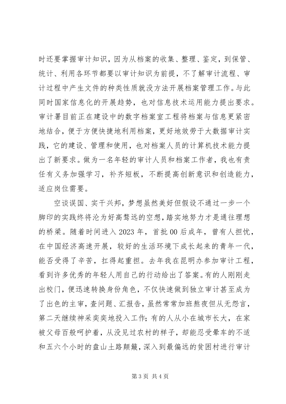 2023年青年学习十九大心得体会青年当志存高远脚踏实.docx_第3页