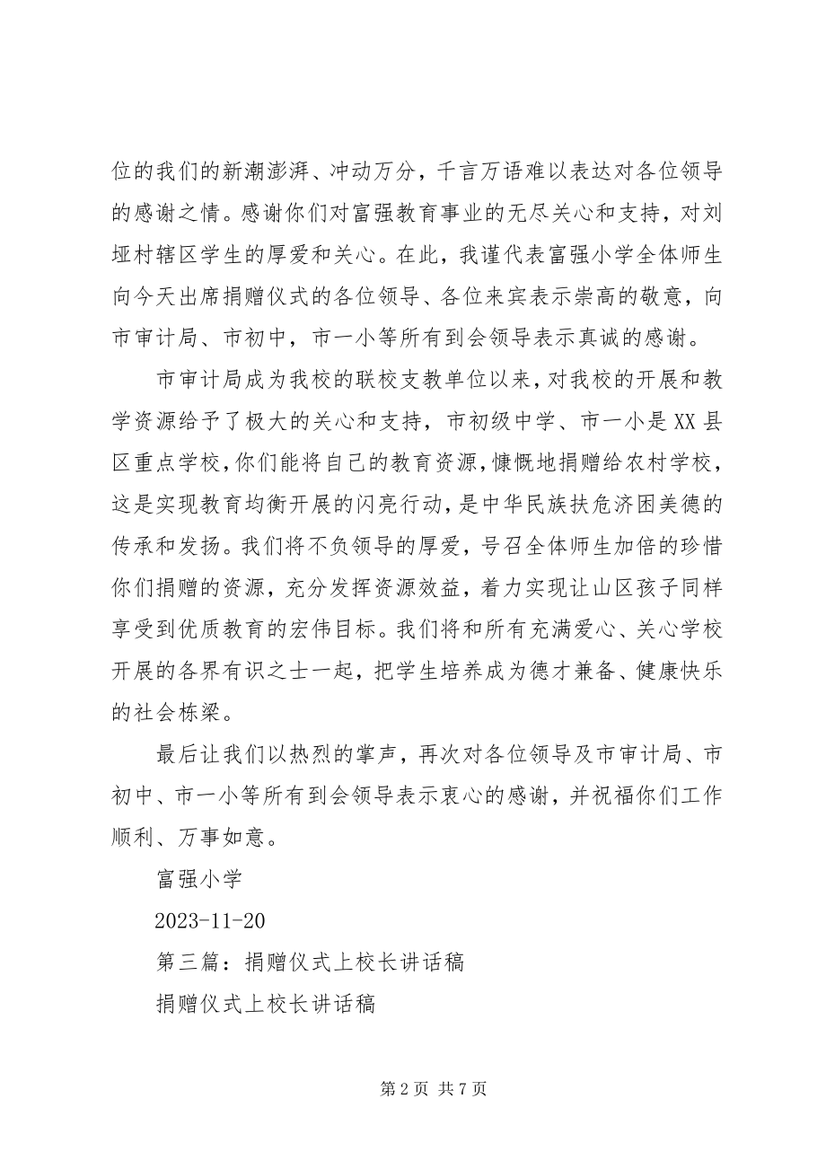 2023年学校校长致辞稿.docx_第2页