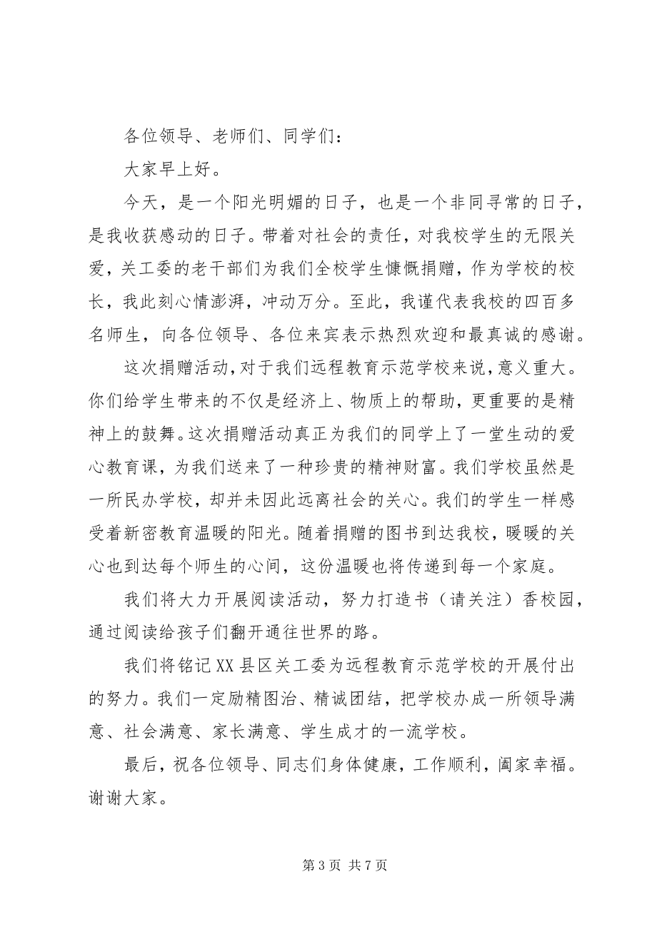 2023年学校校长致辞稿.docx_第3页