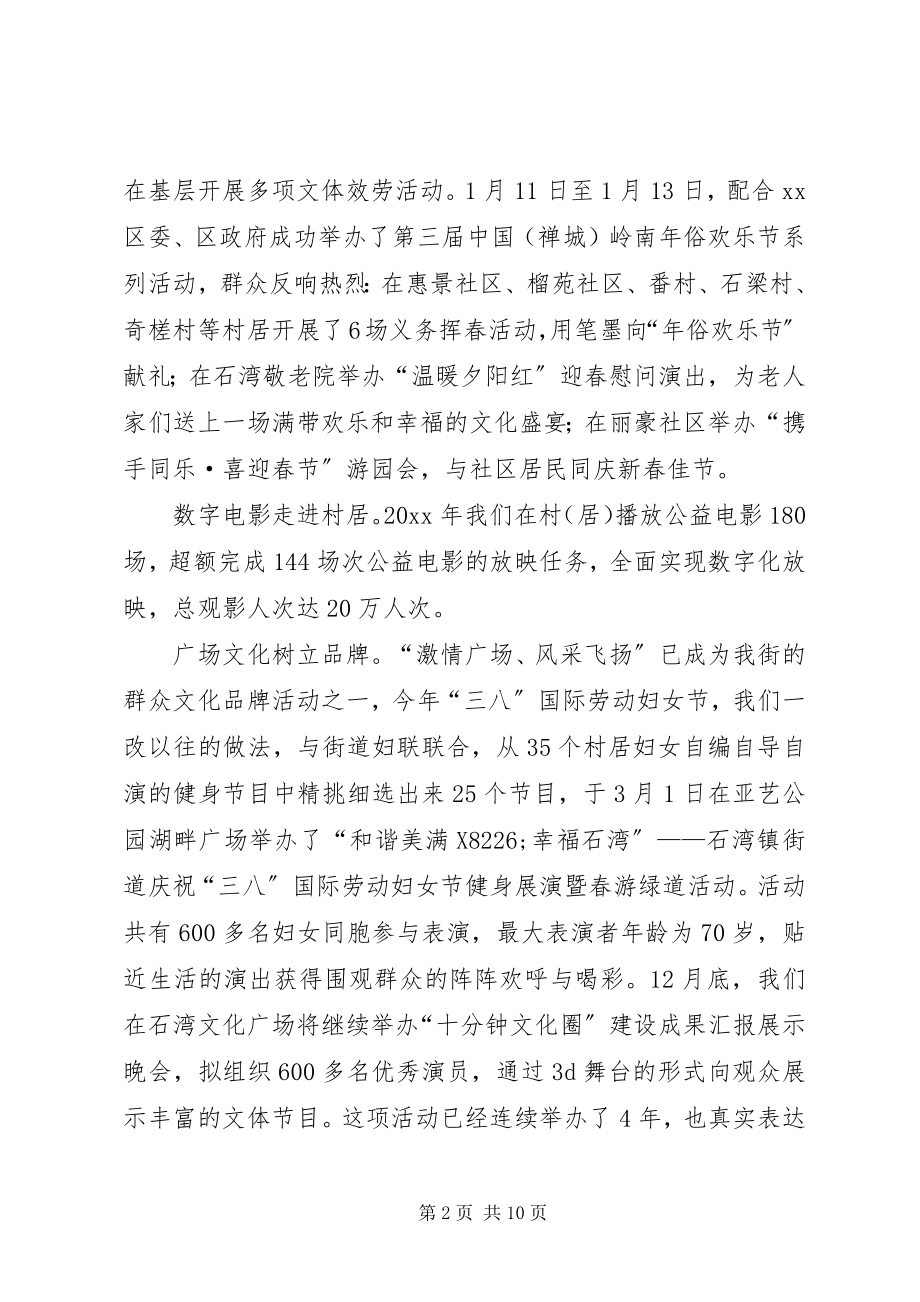 2023年街道文体服务中心工作总结.docx_第2页