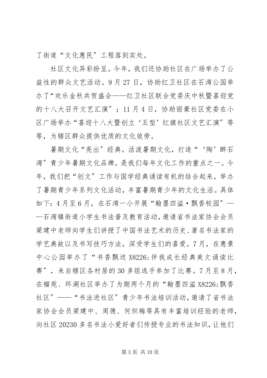 2023年街道文体服务中心工作总结.docx_第3页